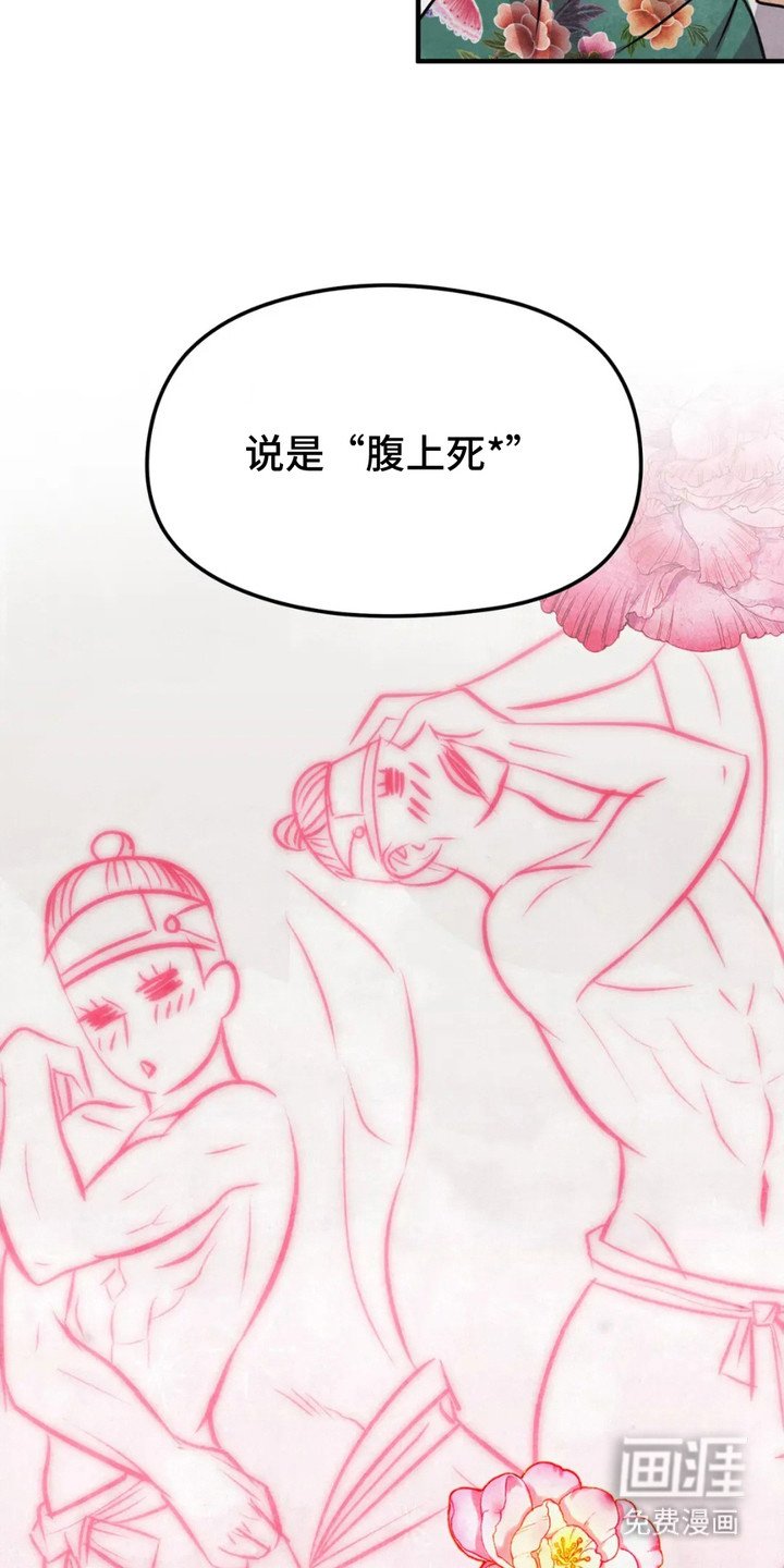第14章：腹上死