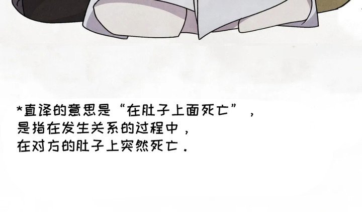 第14章：腹上死