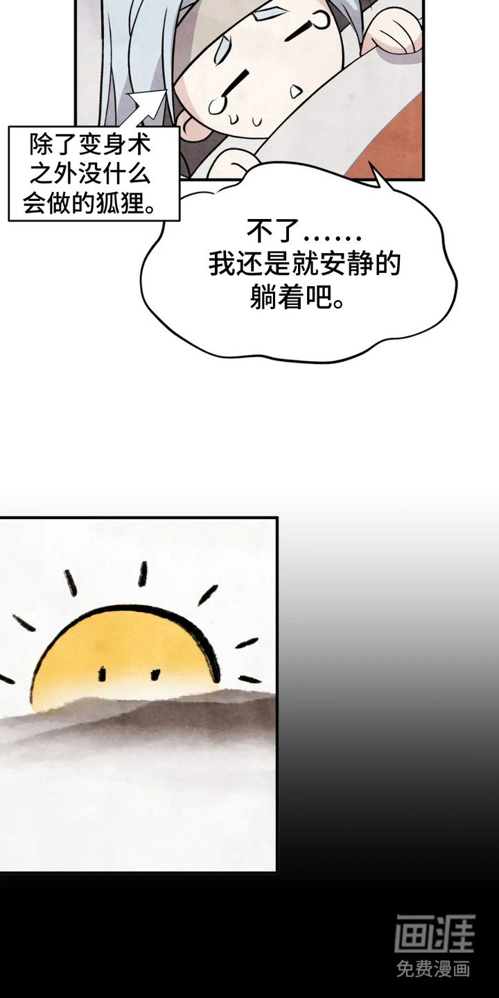 第16章：诱饵
