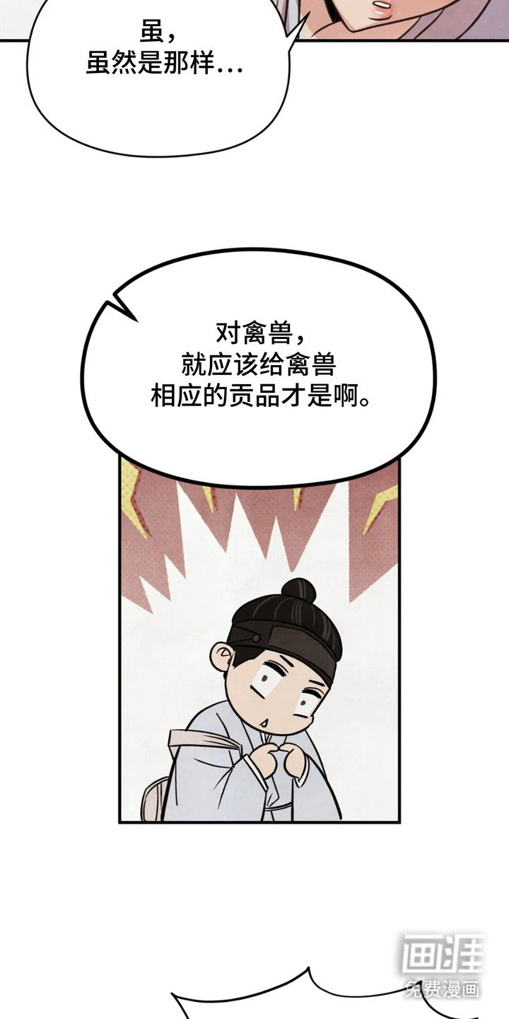 第2章： 贡品