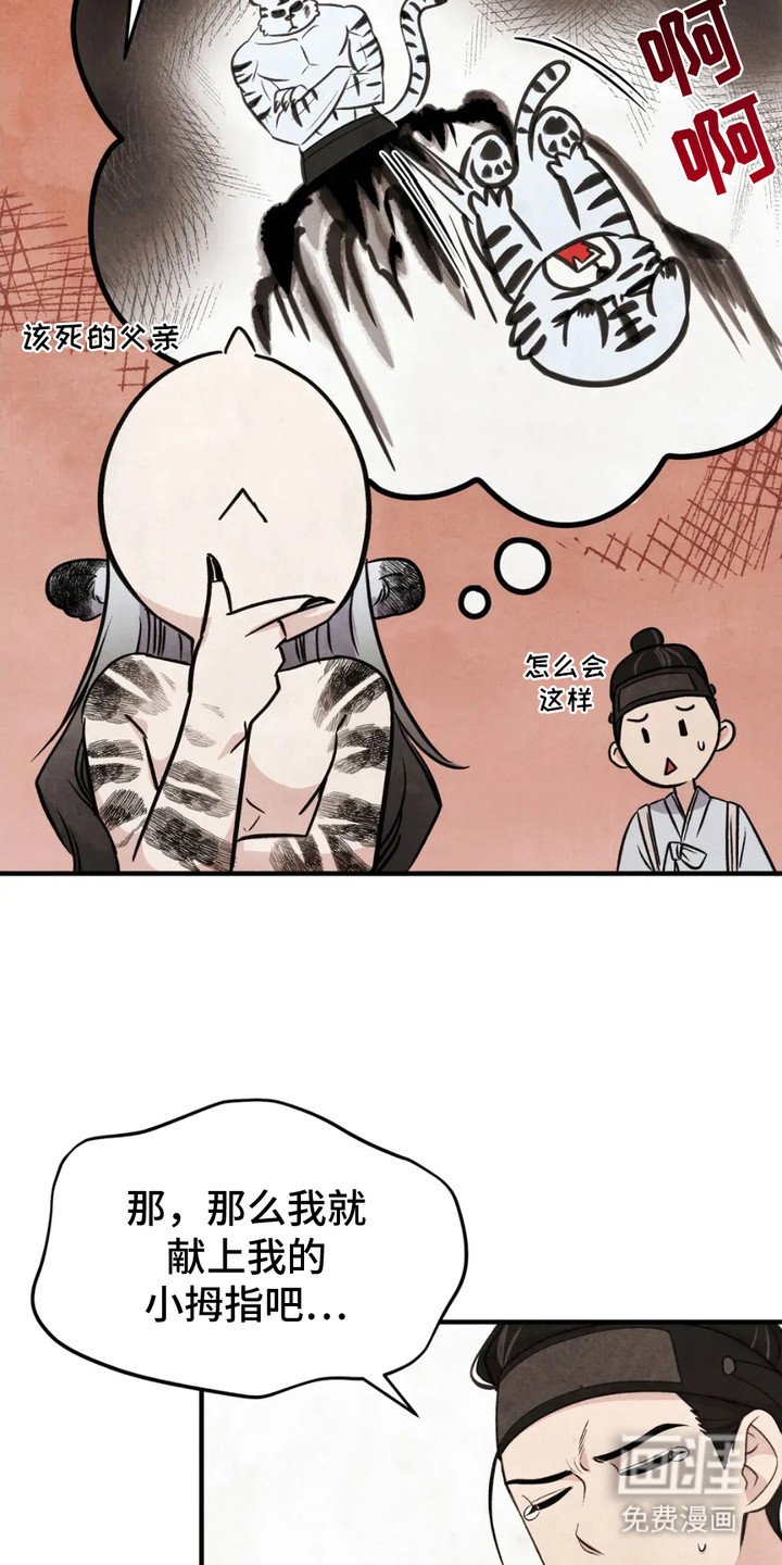 第2章： 贡品
