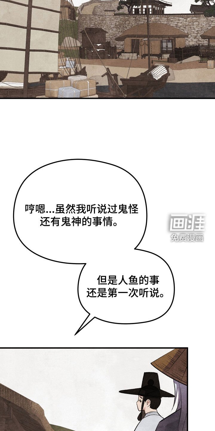 第23章：人鱼