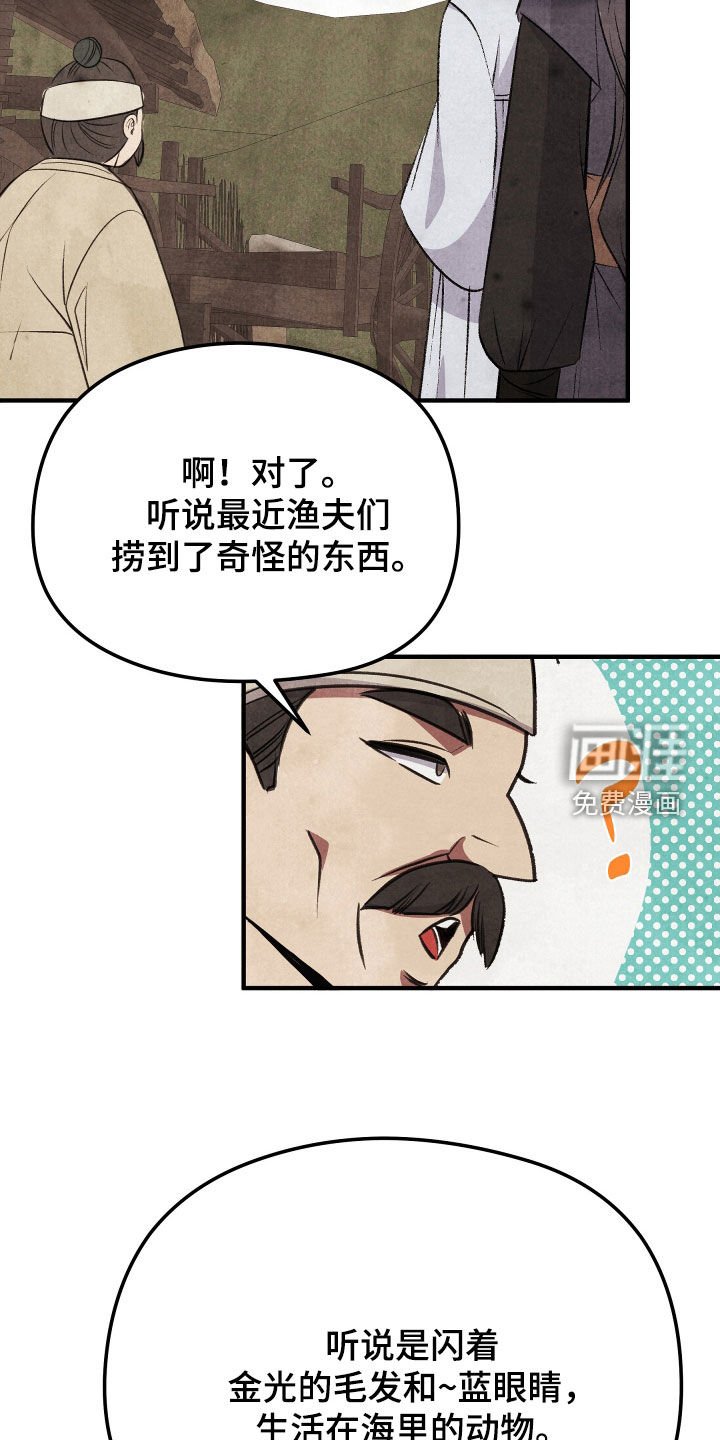 第23章：人鱼