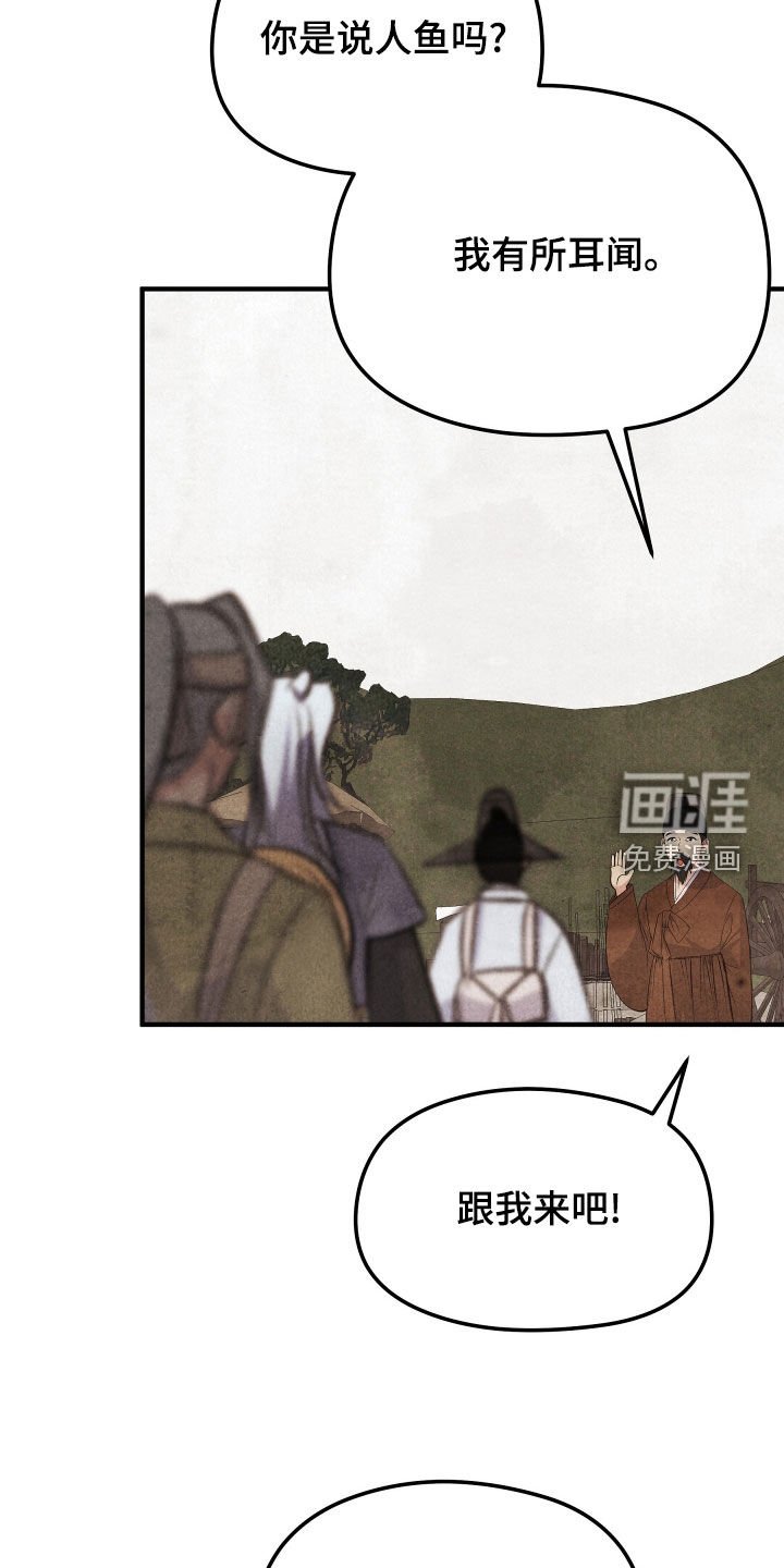 第23章：人鱼