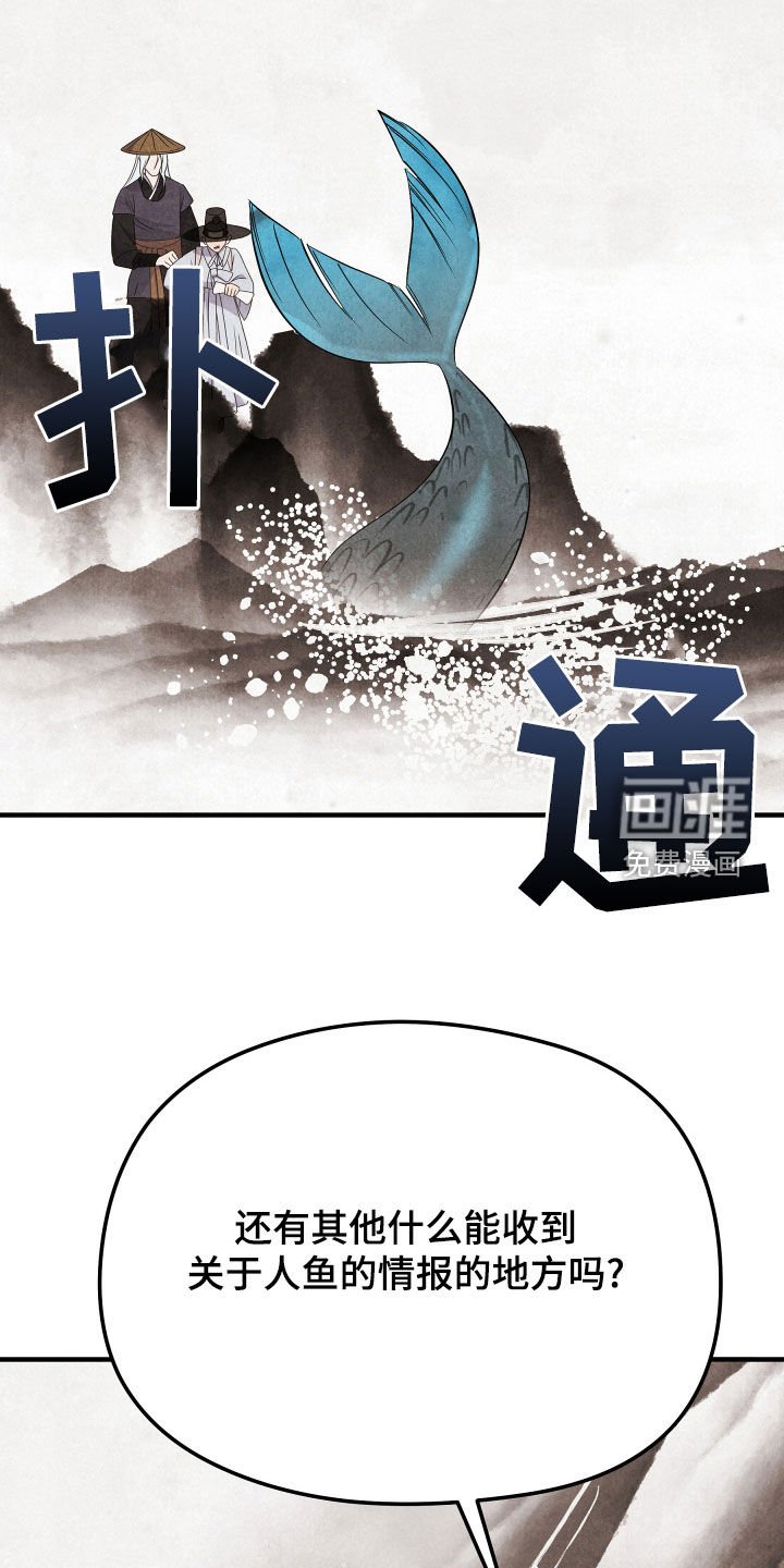 第23章：人鱼
