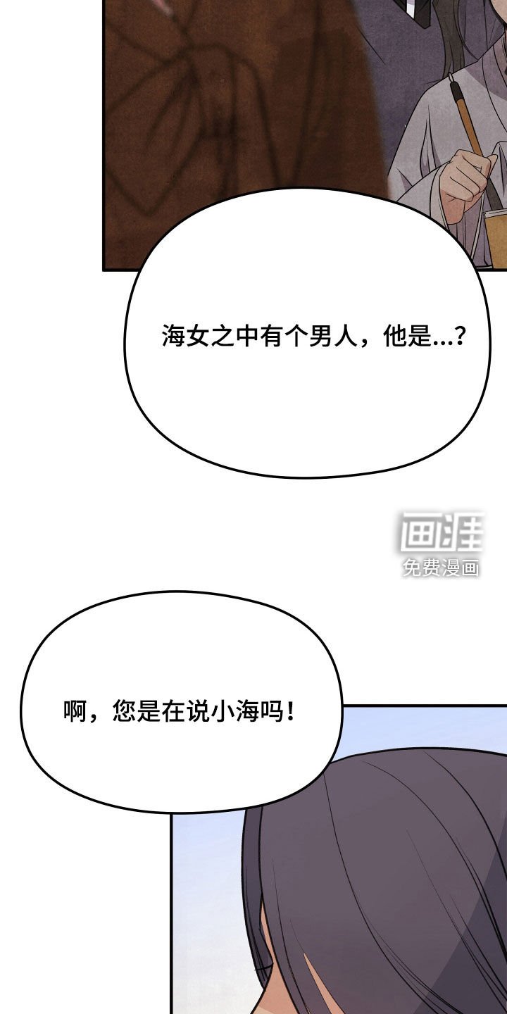 第23章：人鱼