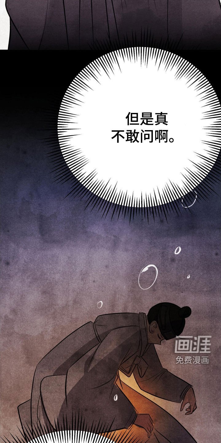 第26章：真不敢问啊