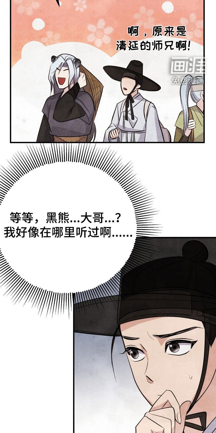 第27章：黑熊大哥