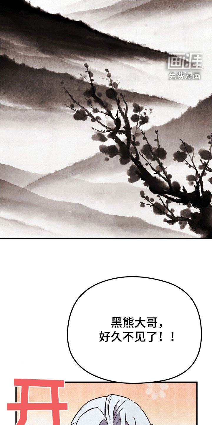 第27章：黑熊大哥