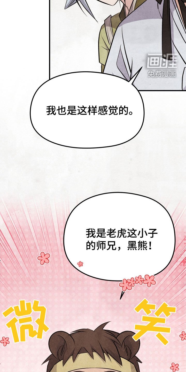 第27章：黑熊大哥