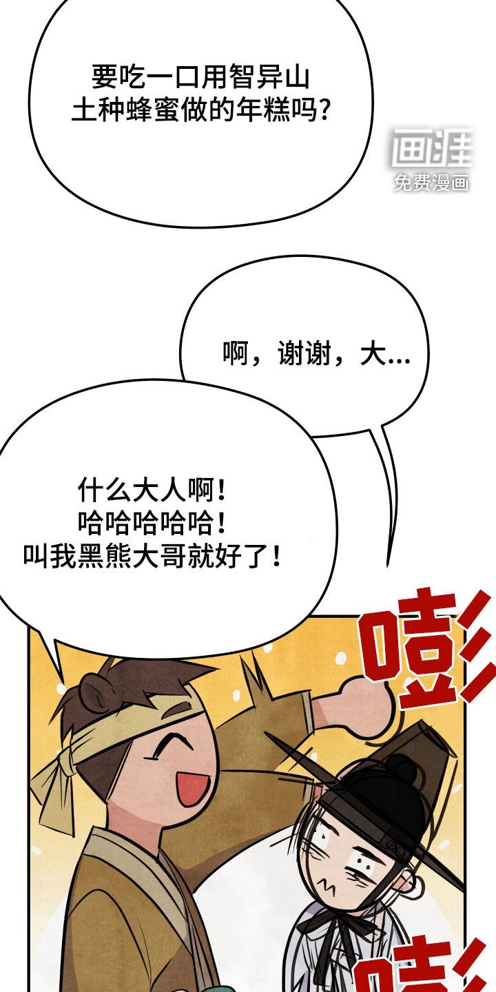 第27章：黑熊大哥