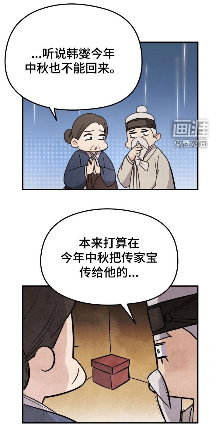 第28章：家族的秘密