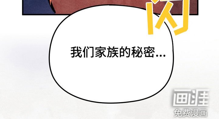 第28章：家族的秘密