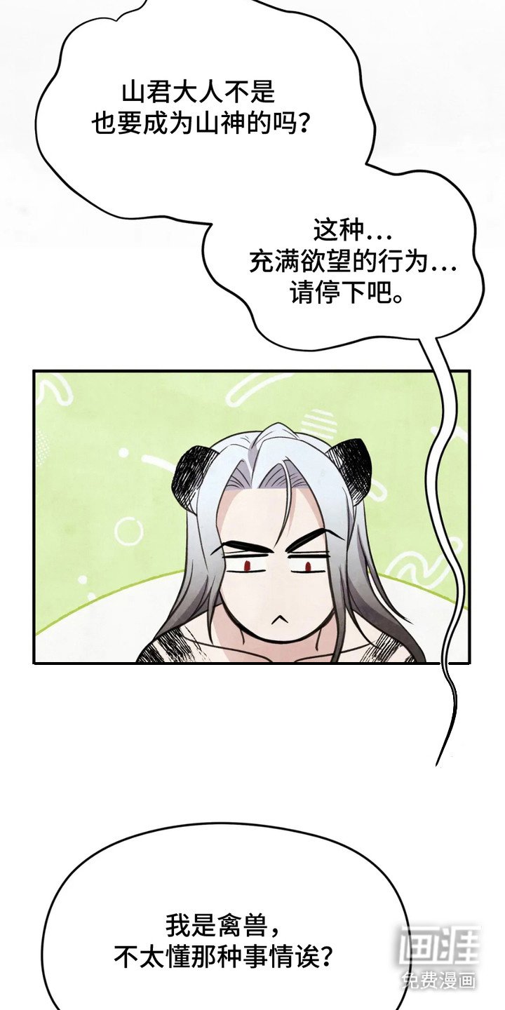 第3章：禽兽