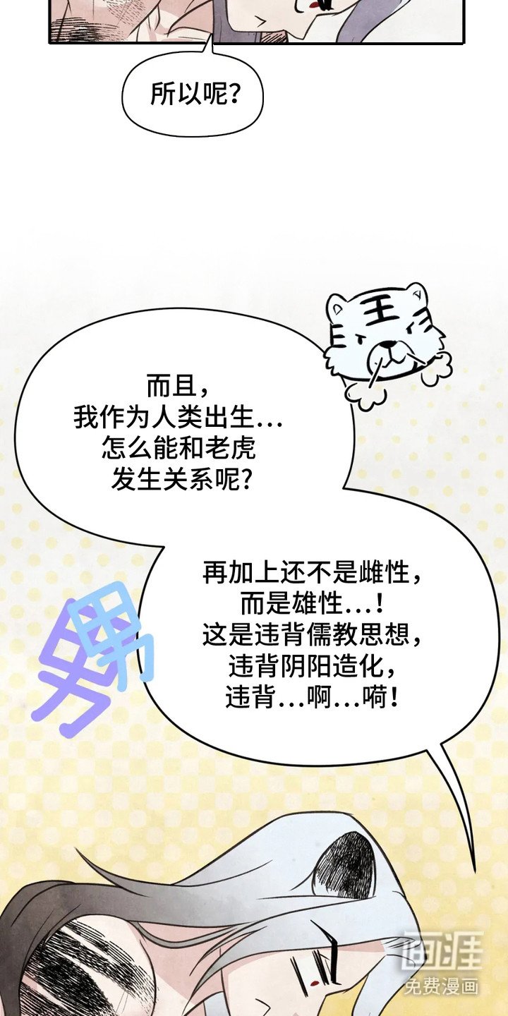 第3章：禽兽