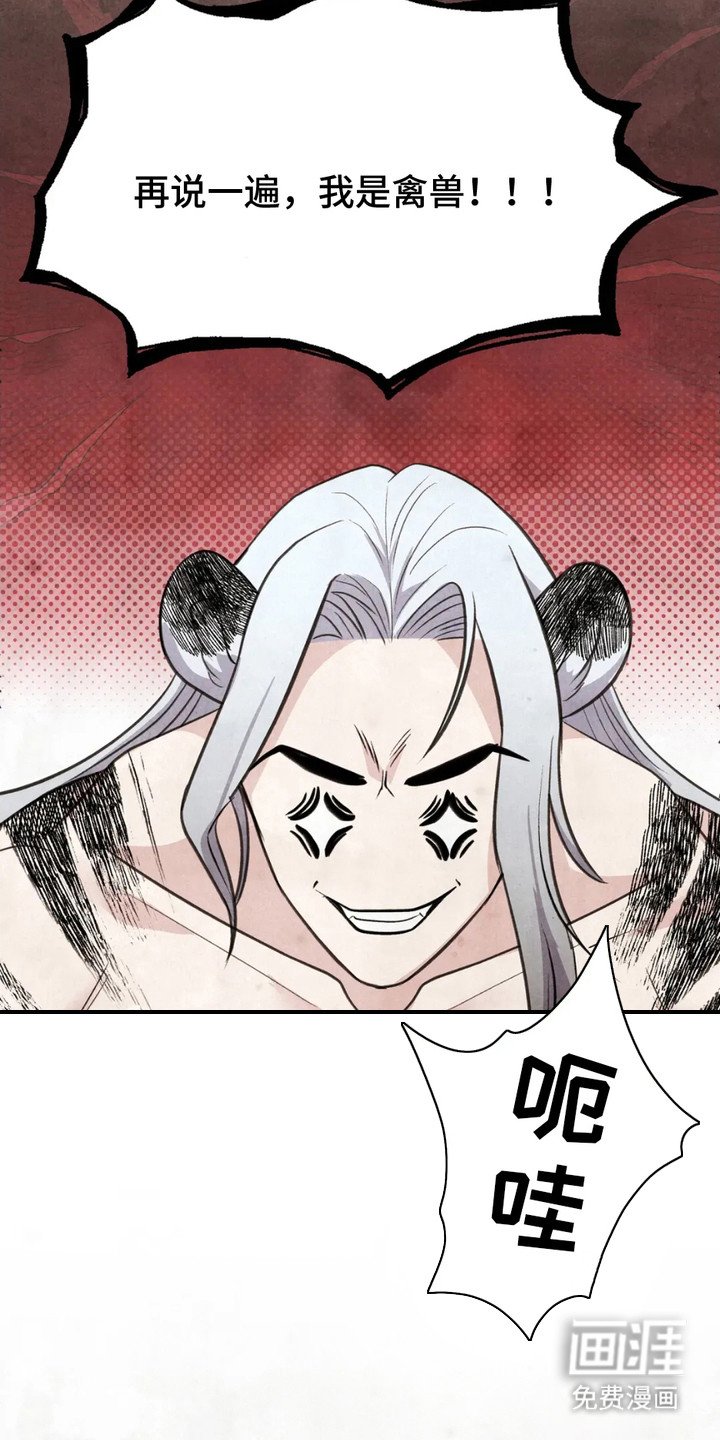 第3章：禽兽