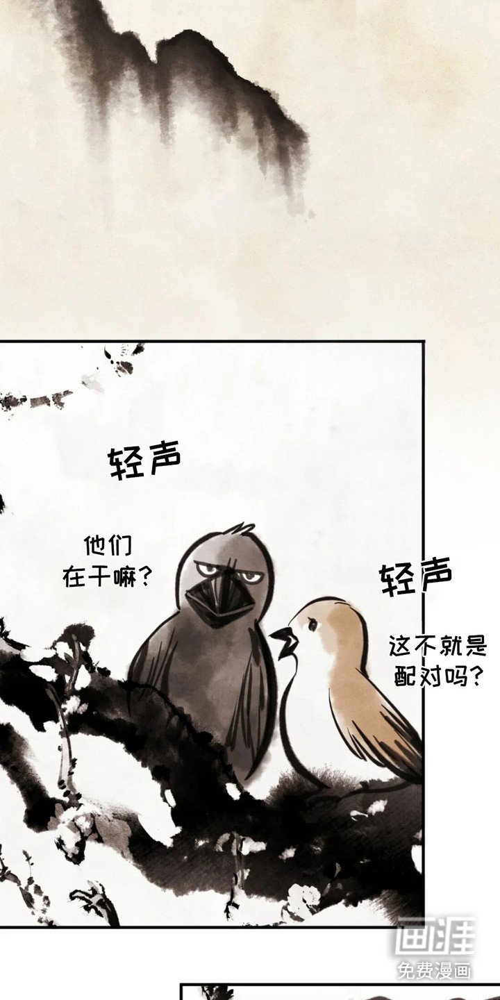 第3章：禽兽