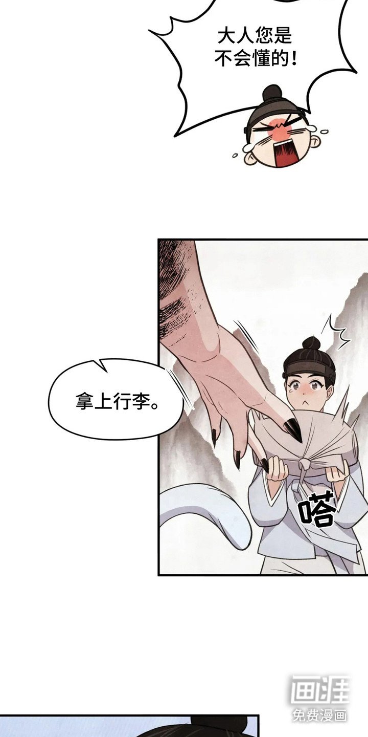 第3章：禽兽