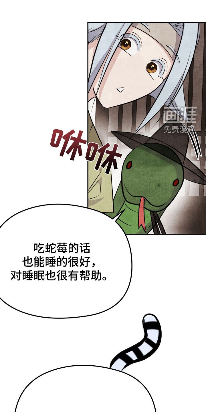第30章：蛇书生