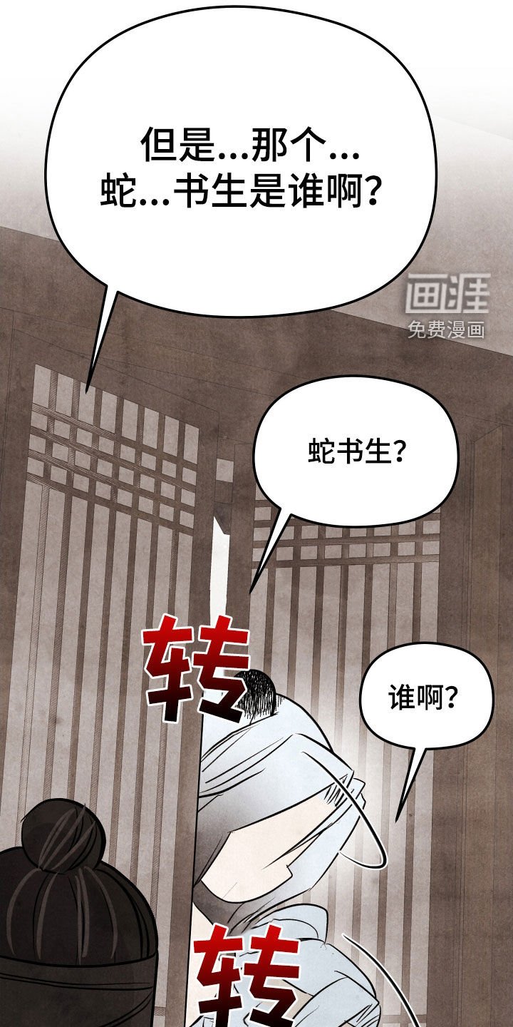 第30章：蛇书生