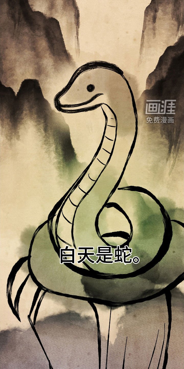 第30章：蛇书生