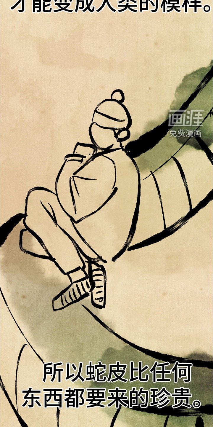 第30章：蛇书生