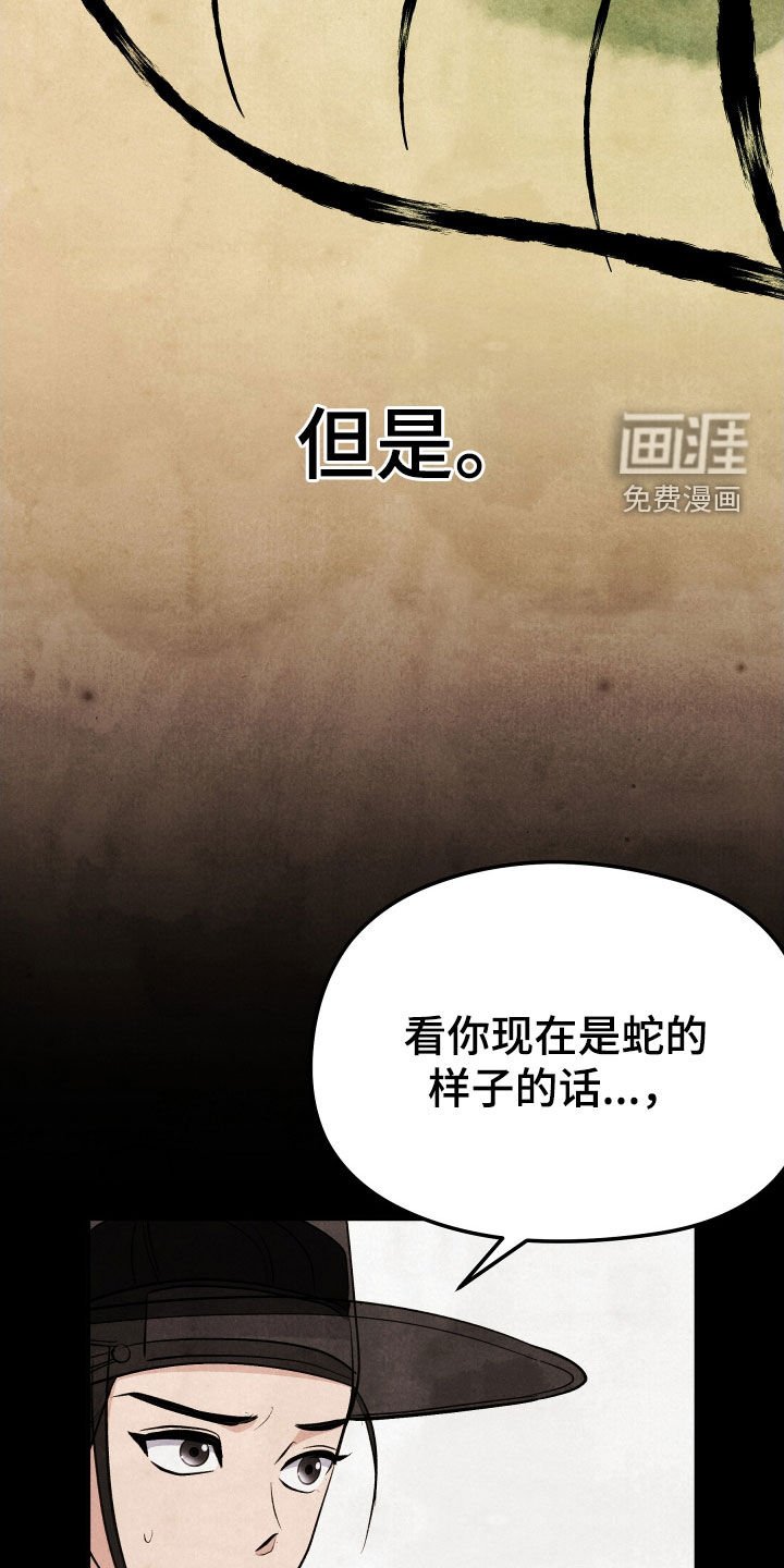第30章：蛇书生