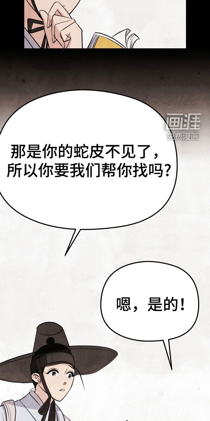 第30章：蛇书生