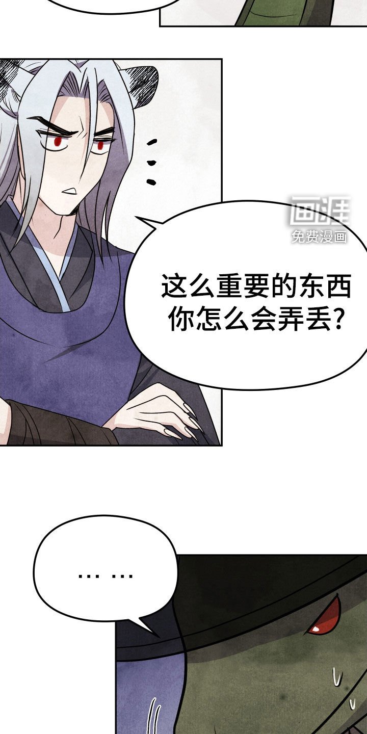 第30章：蛇书生