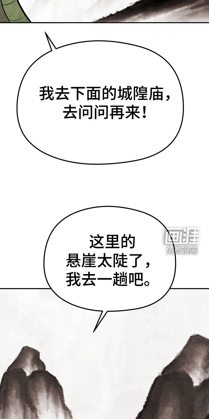 第30章：蛇书生