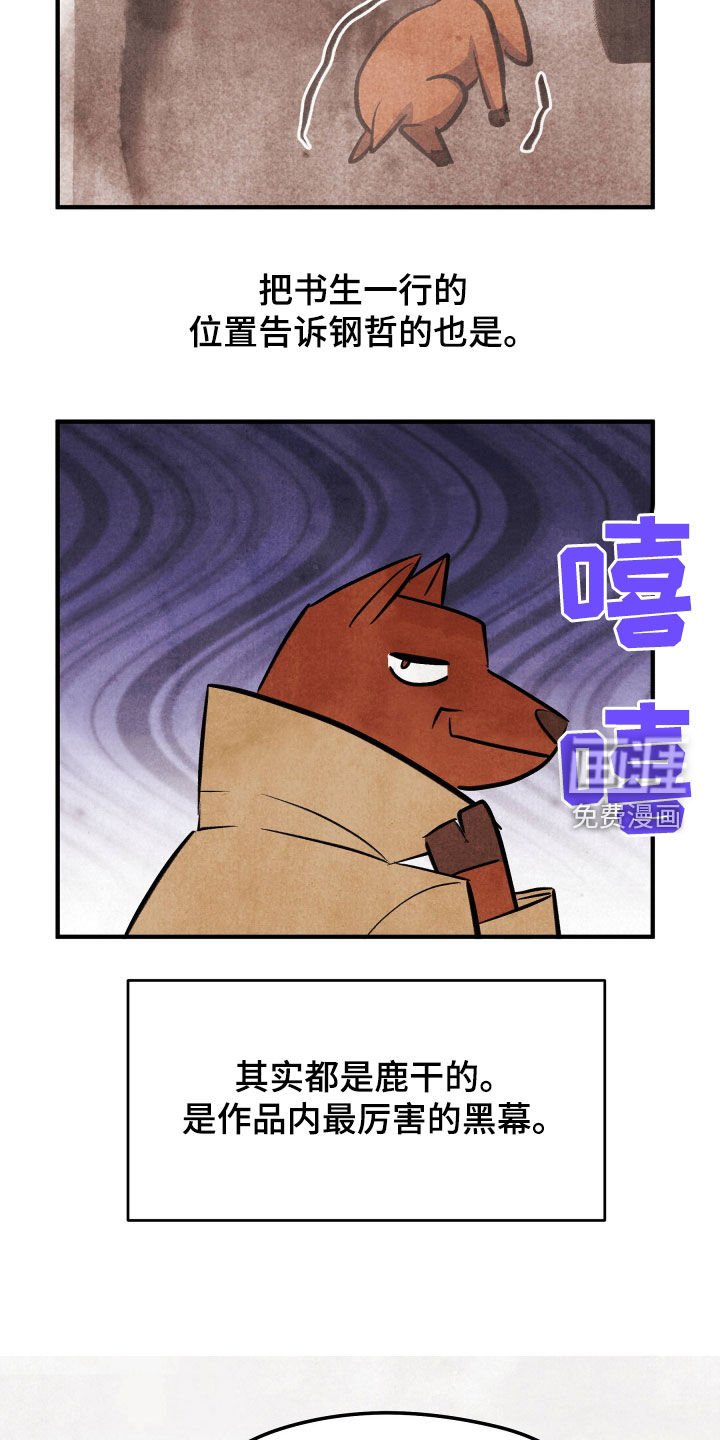 第40章：【番外】都是鹿干的