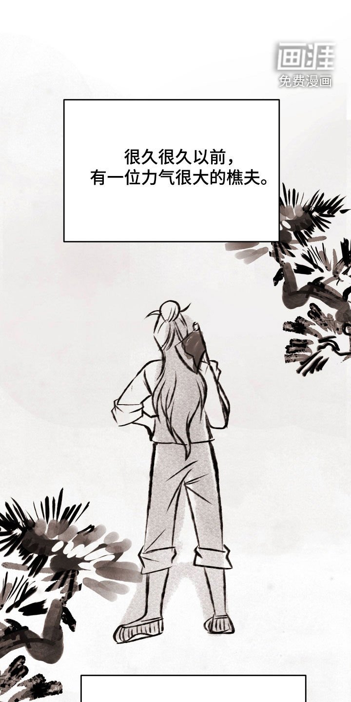 第41章：【番外】山神与樵夫