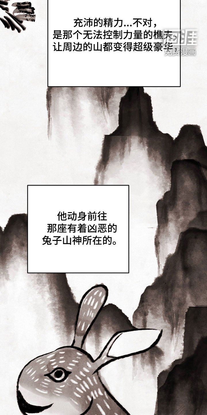 第41章：【番外】山神与樵夫