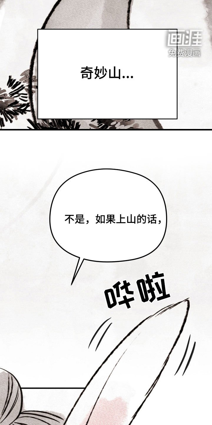 第41章：【番外】山神与樵夫