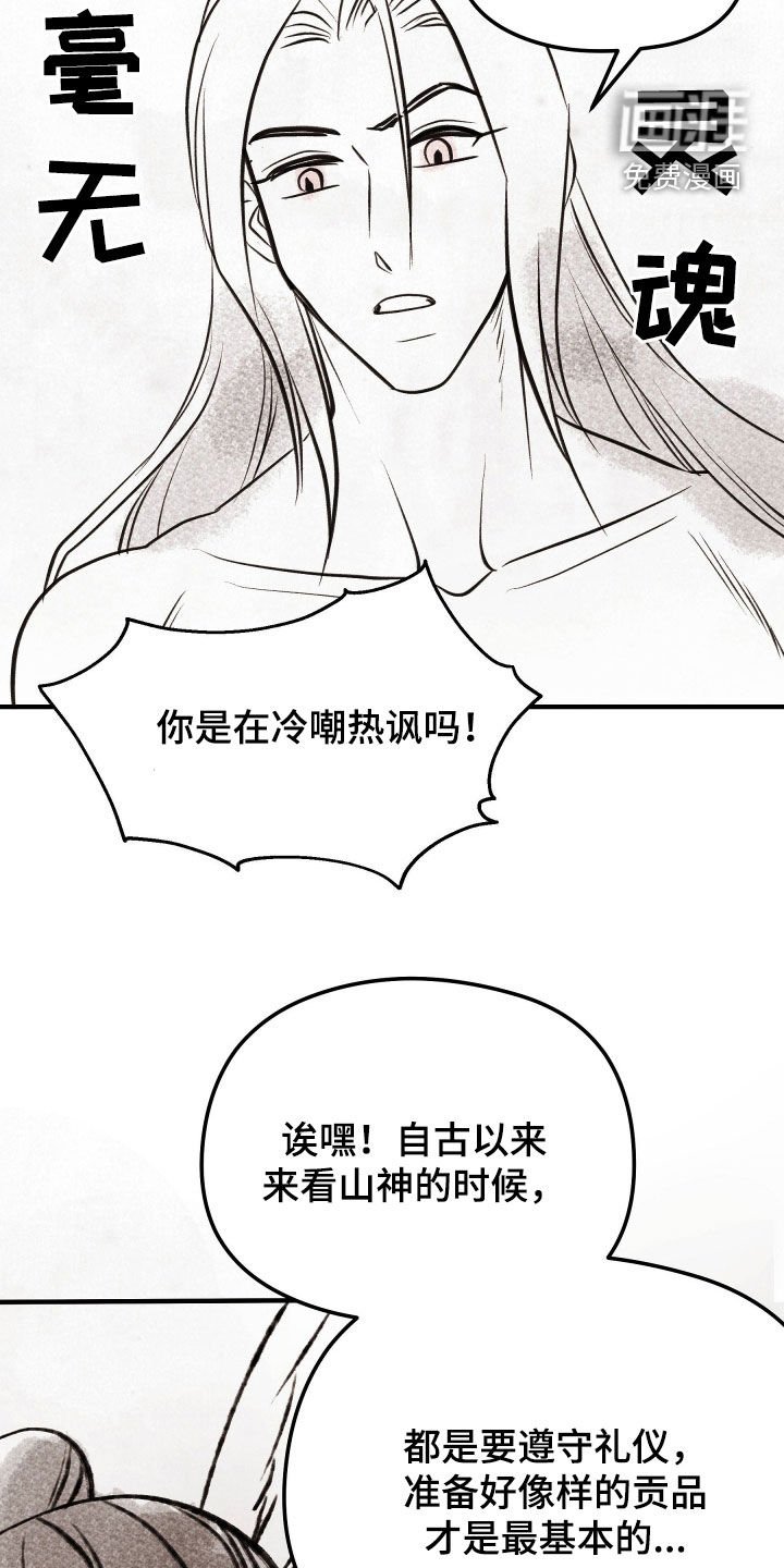 第41章：【番外】山神与樵夫