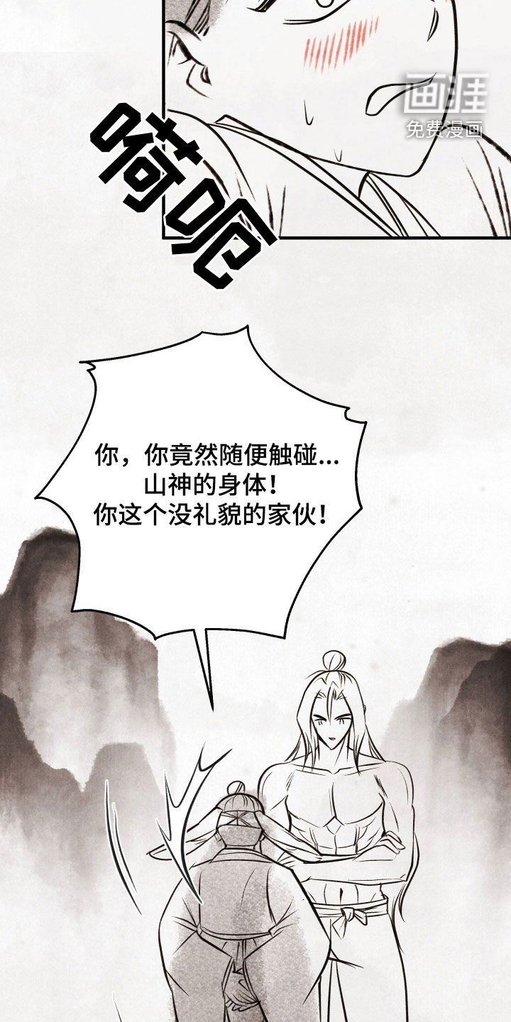 第41章：【番外】山神与樵夫