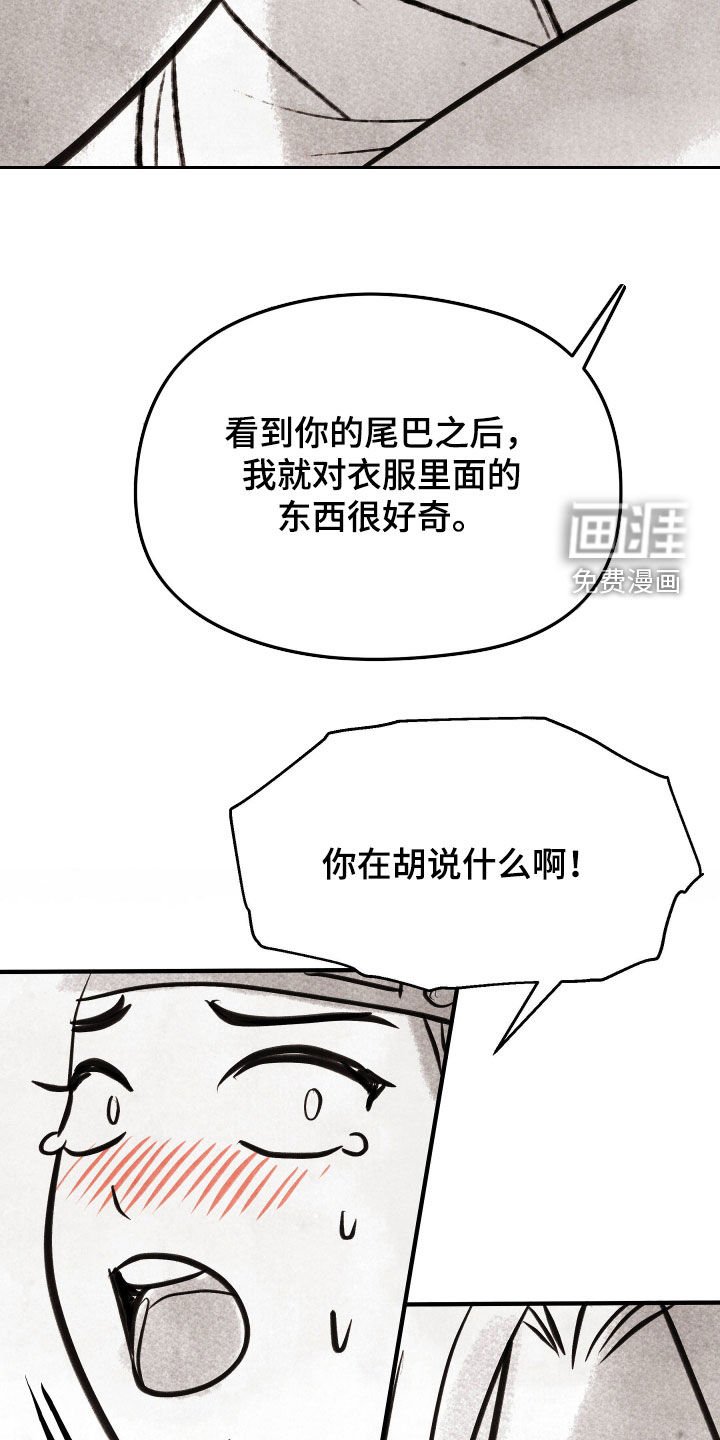 第41章：【番外】山神与樵夫
