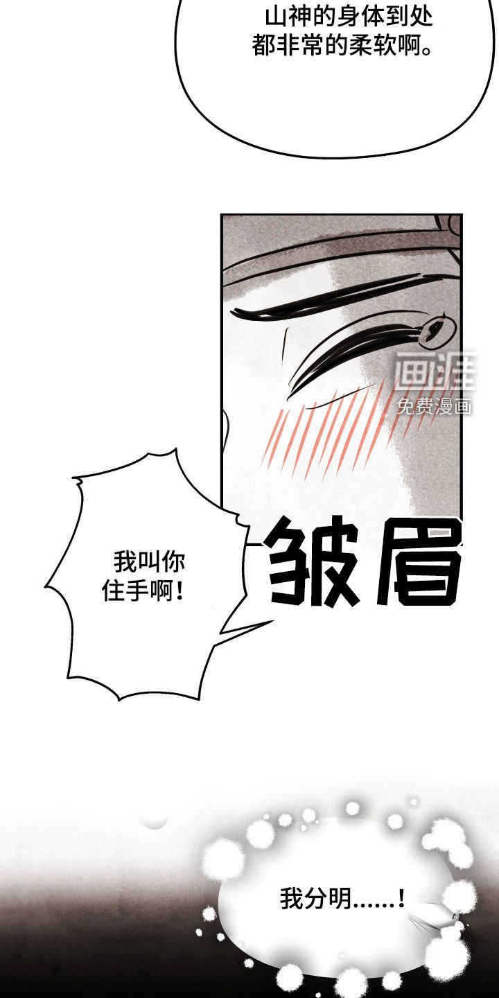 第41章：【番外】山神与樵夫
