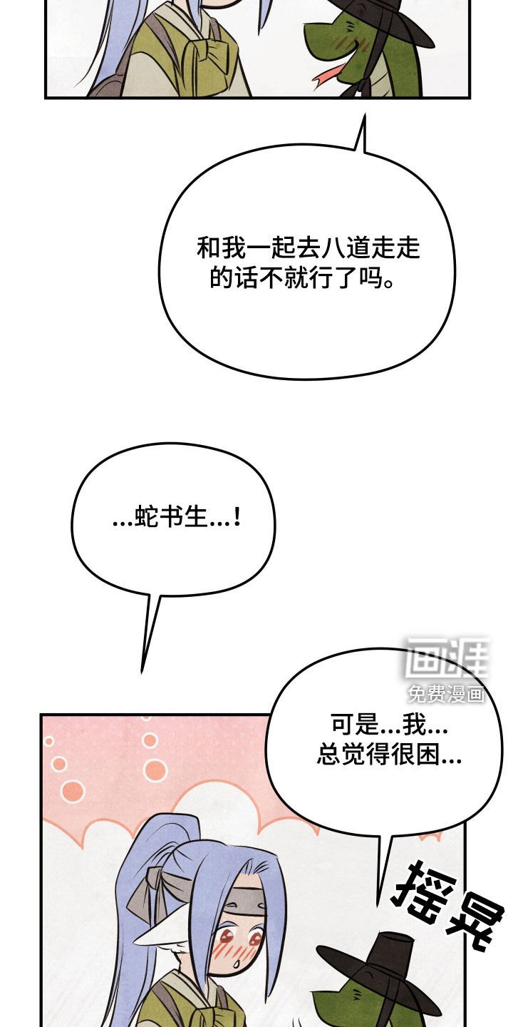 第41章：【番外】山神与樵夫