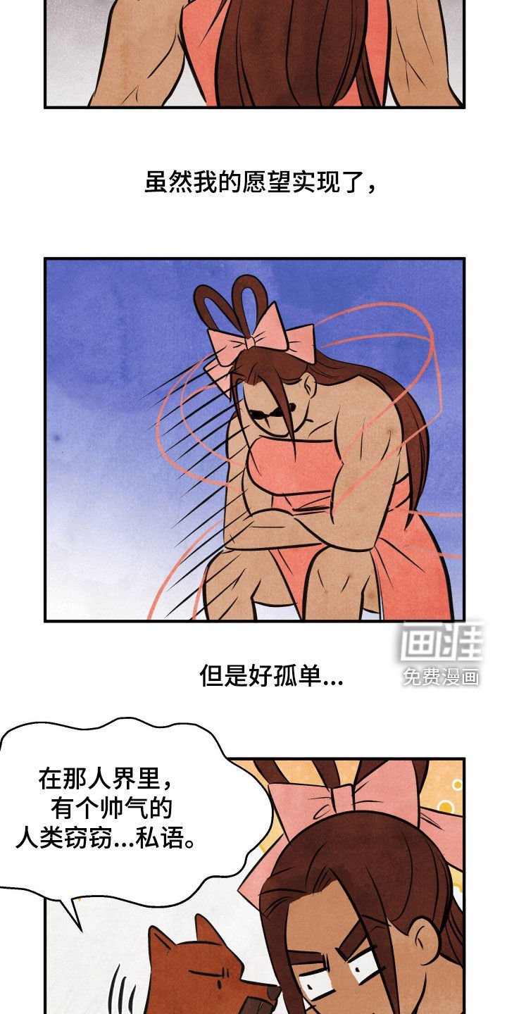 第41章：【番外】山神与樵夫