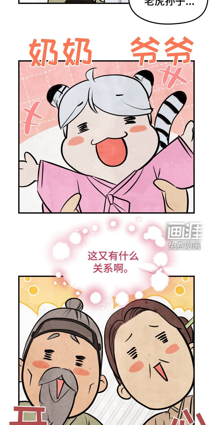 第41章：【番外】山神与樵夫
