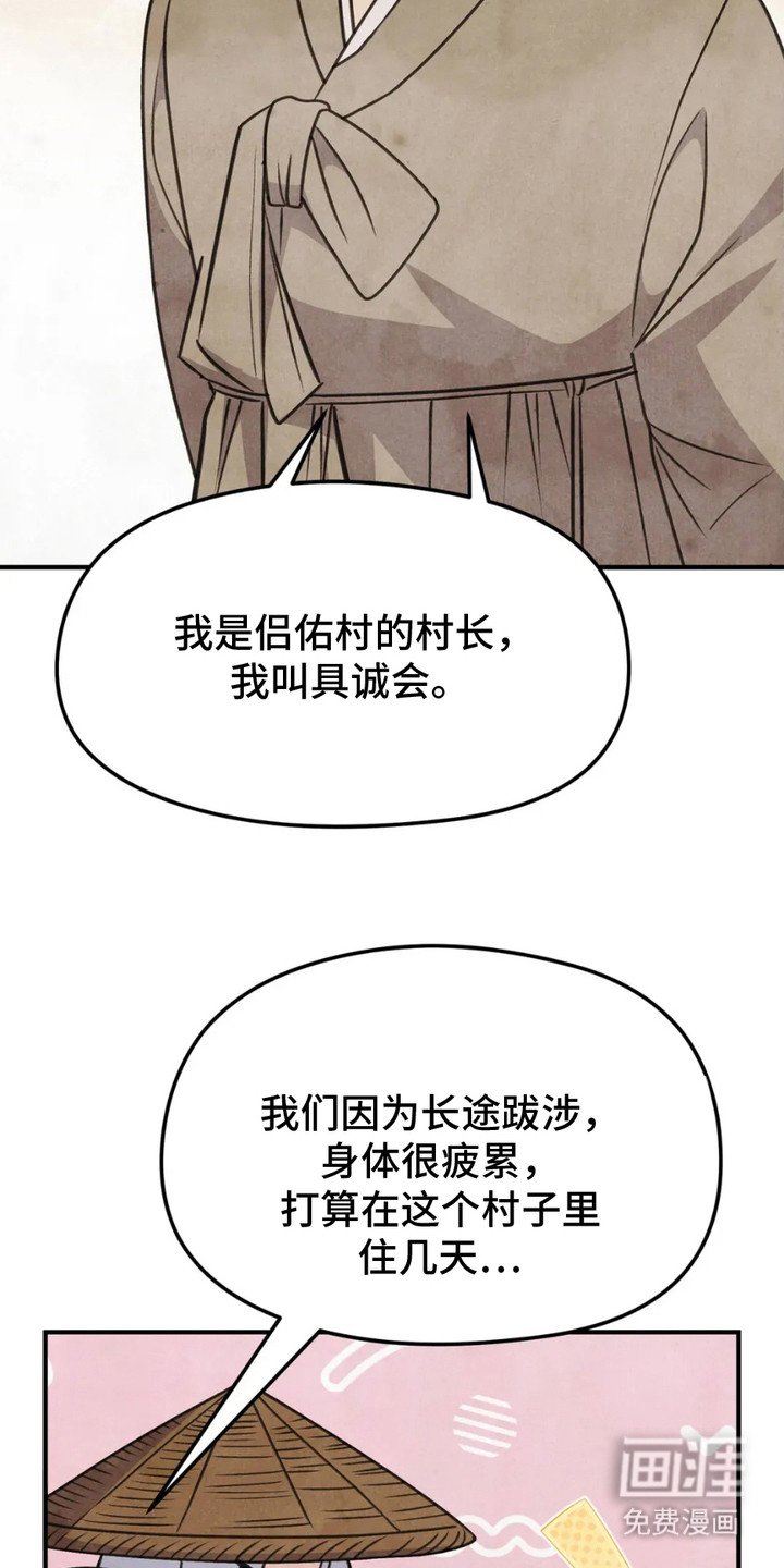 第9章：村民们