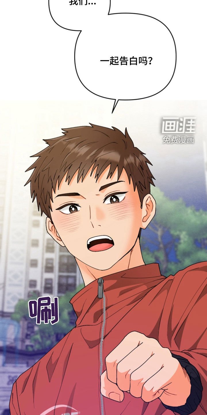 第12章：一起告白