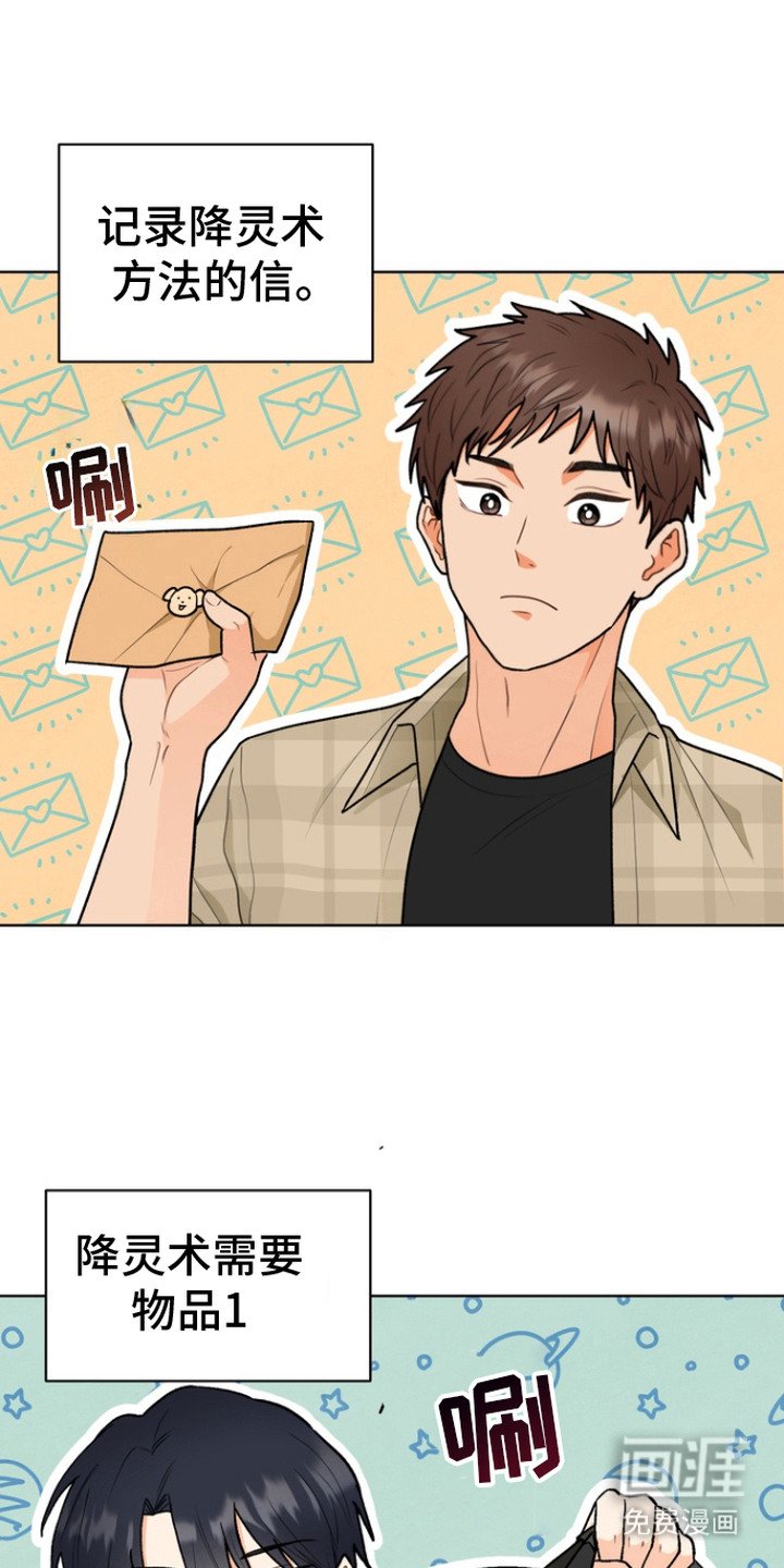 第2章：降灵仪式