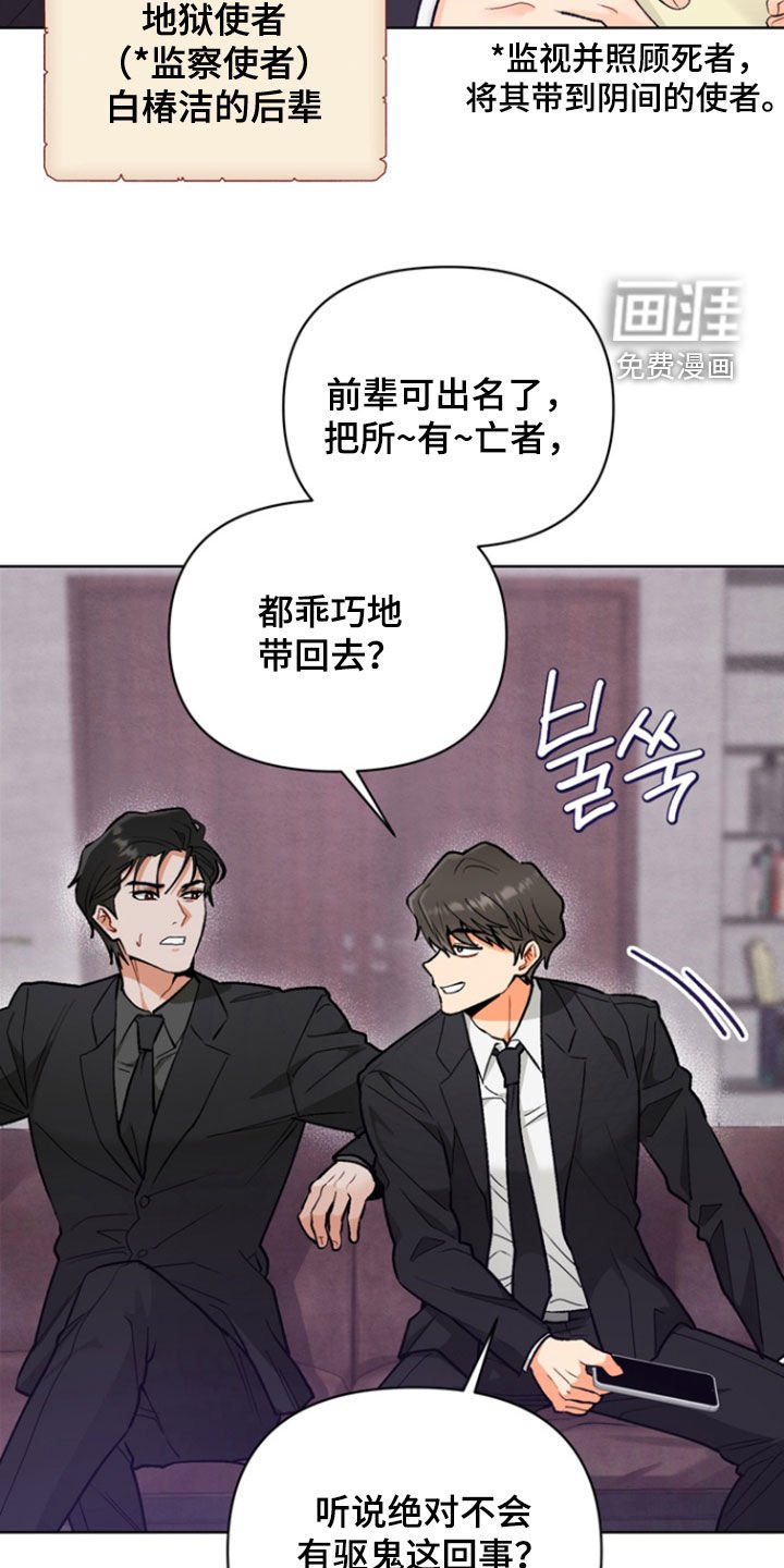 第23章：【第二季】地狱使者
