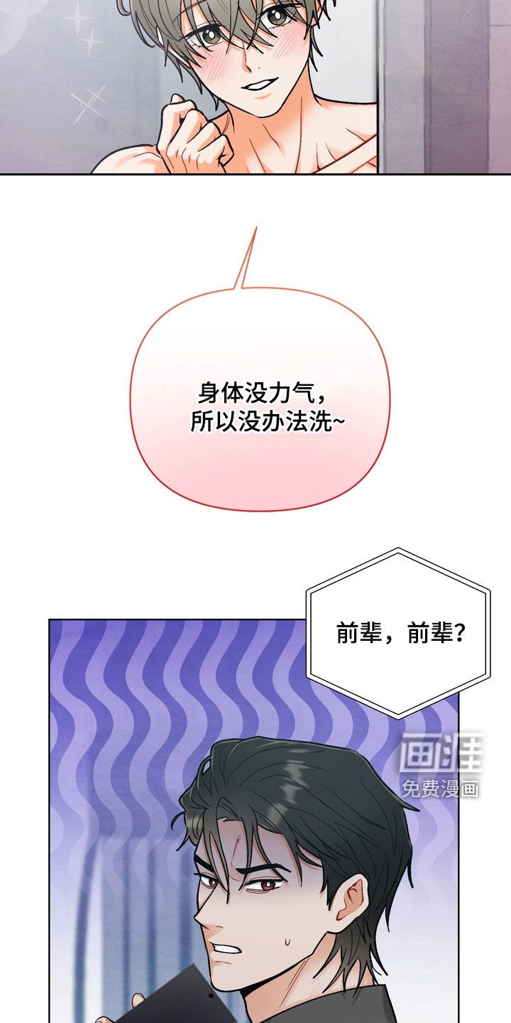 第30章：【第二季】一起洗
