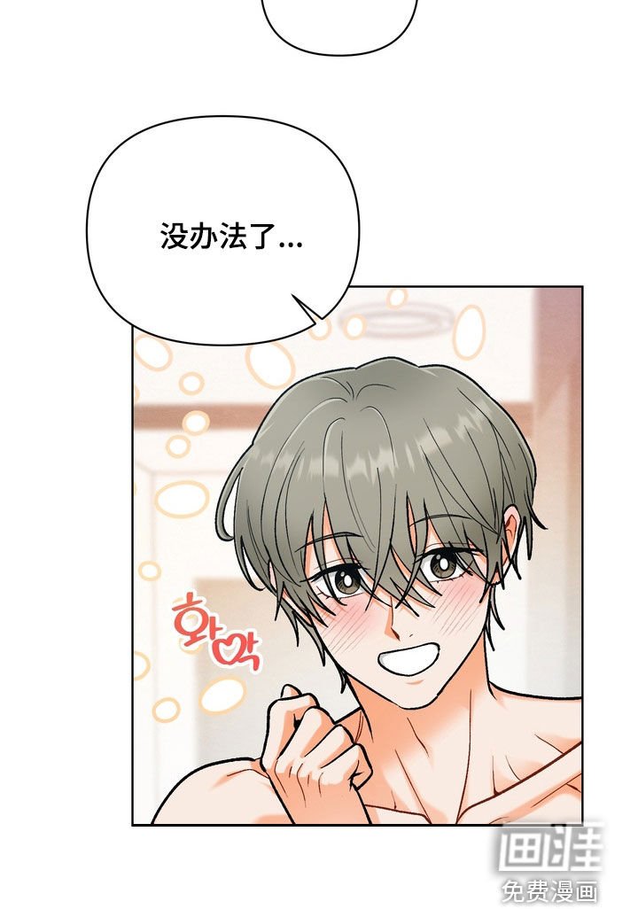 第30章：【第二季】一起洗