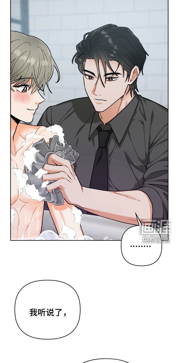 第30章：【第二季】一起洗