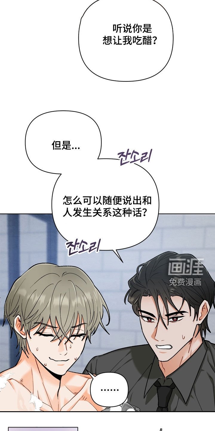 第30章：【第二季】一起洗