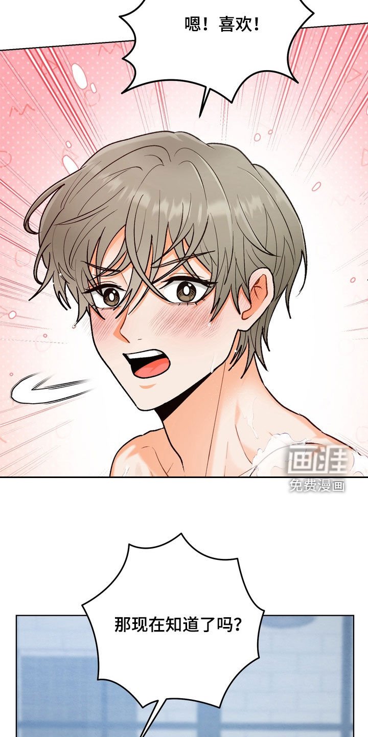 第30章：【第二季】一起洗